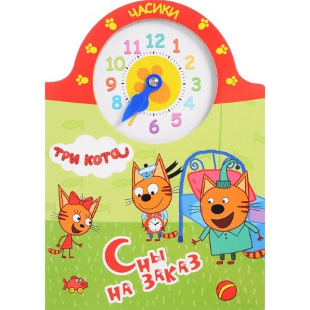 Развитие общих способностей, книга Три кота. Сны на заказ купить по скидке