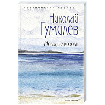 Молодые короли.