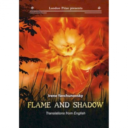 Чтение на английском языке, книга Flame and shadow купить по скидке