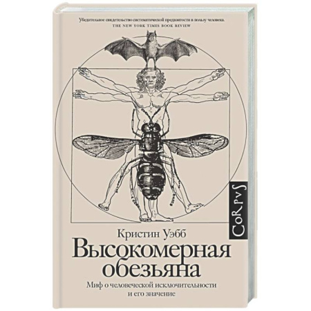 Зарубежная современная проза, книга Высокомерная обезьяна купить по скидке
