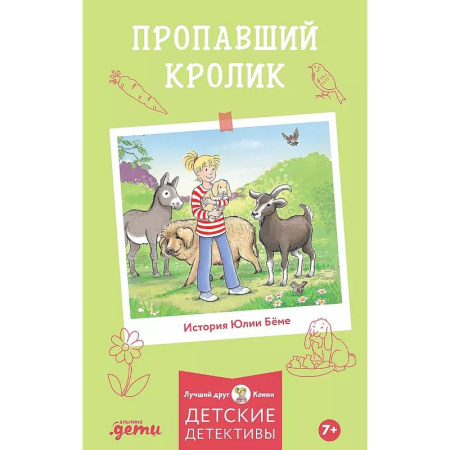 Сказки зарубежных писателей, книга Пропавший кролик купить по скидке