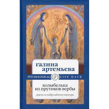 Колыбелька из прутиков вербы