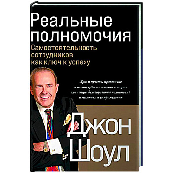 Реальные полномочия: Самостоятельность сотрудников как ключ к успеху
