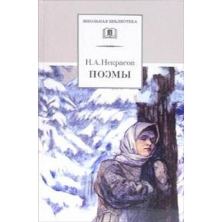 Русская поэзия для детей, книга Поэмы купить по скидке