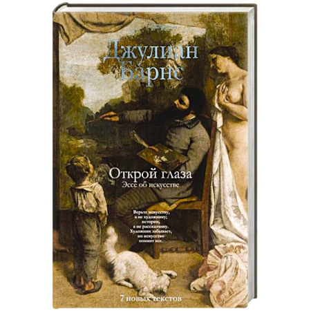 Искусствоведение, книга Открой глаза купить по скидке