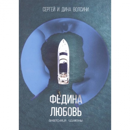 Русская современная проза, книга Федина любовь. Новеллы купить по скидке