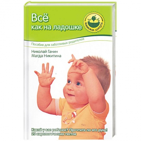 Книги, книга Все как на ладошке. купить по скидке