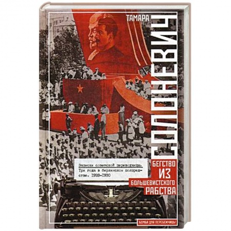 Эссе, письма, очерки, книга Записки советской переводчицы. Три года в Берлинском торгпредстве. 1928—1930 купить по скидке