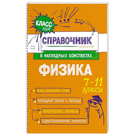 Физика. Астрономия, книга Физика купить по скидке