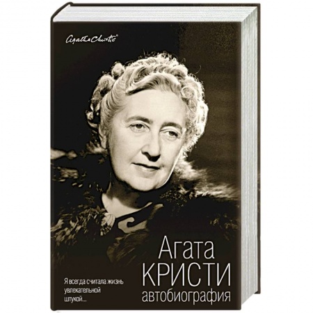 Мемуары, биографии деятелей культуры, искусства, книга Автобиография купить по скидке