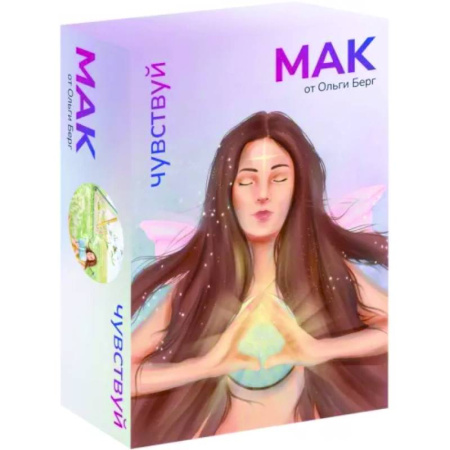 Метафорические карты, книга Чувствуй. Метафорические карты от Ольги Берг купить по скидке