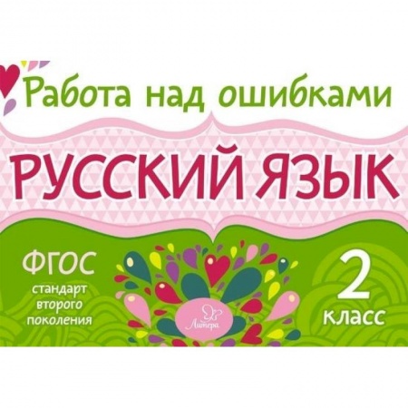 Книги, книга Русский язык 2кл купить по скидке