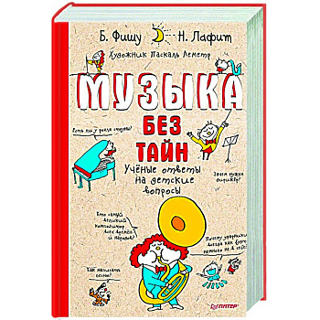 Музыка без тайн!