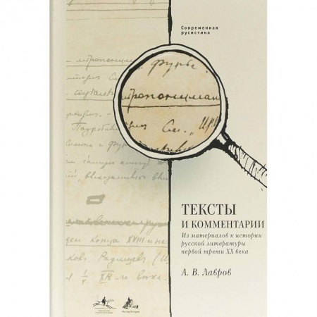 Литературная критика, книга Тексты и комментарии купить по скидке