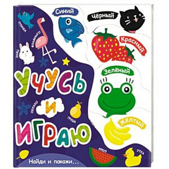 Учусь и играю