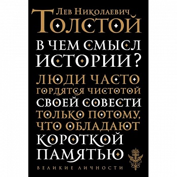 В чем смысл истории