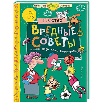 Вредные советы