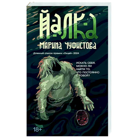 Русская современная проза, книга Йалка купить по скидке