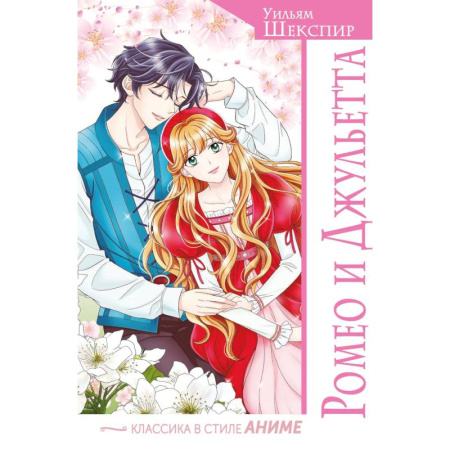Кроссворды, головоломки, комиксы, книга Ромео и Джульетта купить по скидке