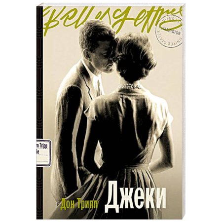 Исторический роман, книга Джеки купить по скидке