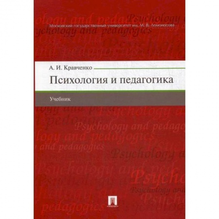 Общие работы по педагогике, книга Психология и педагогика купить по скидке
