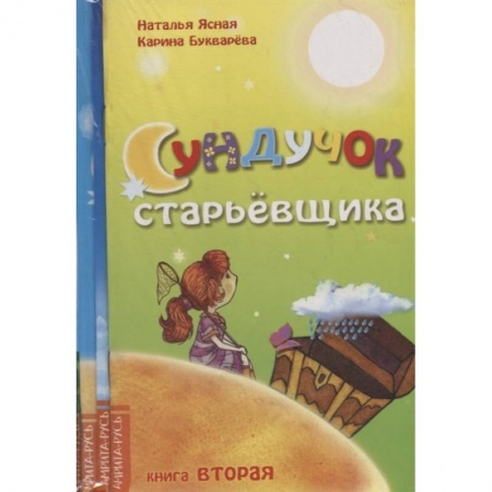 Сказки отечественных писателей, книга Подборка современных сказок для детей. (Комплект из 4-х книг) купить по скидке
