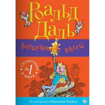 Волшебный палец