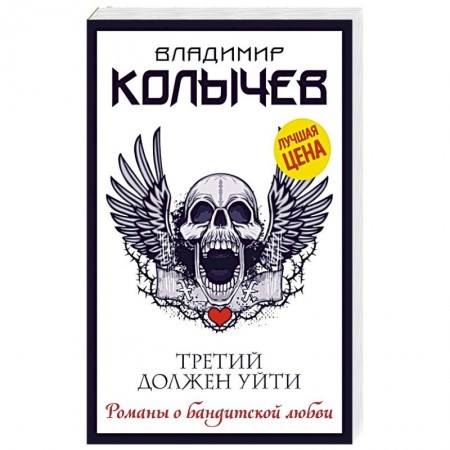 Отечественный мужской детектив, книга Третий должен уйти купить по скидке