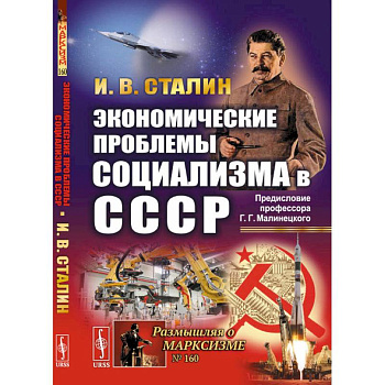 Экономические проблемы социализма в СССР