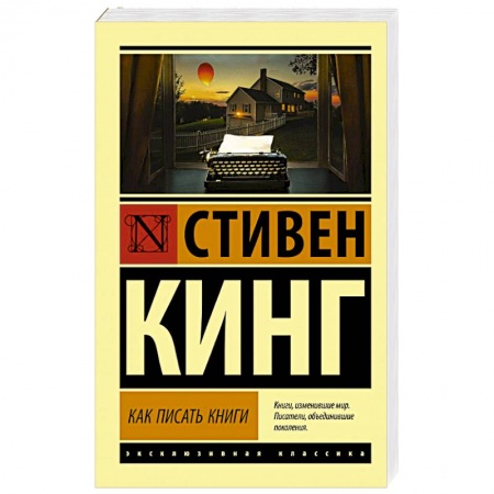Гуманитарные науки. Религия. Искусство, книга Как писать книги купить по скидке