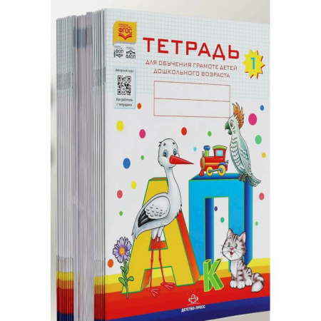 Письмо, мелкая моторика, книга Тетради для обучения грамоте детей дошкольного возраста №1, №2, №3 (комплект из 3-х тетрадей: каждая тетрадь по 10 шт.) купить по скидке