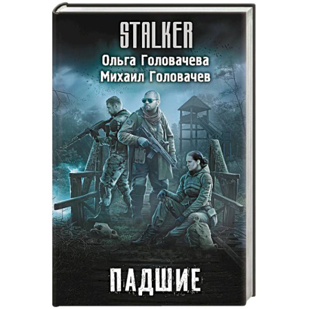 Боевая фантастика, книга Падшие купить по скидке