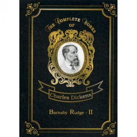 Чтение на английском языке, книга Barnaby Rudge II купить по скидке