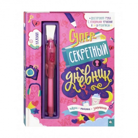 Альбомы, анкеты, дневнички, книга Суперсекретный дневник купить по скидке