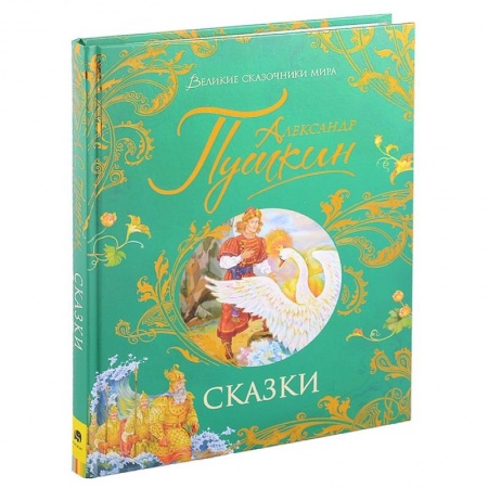 Сказки отечественных писателей, книга Сказки купить по скидке