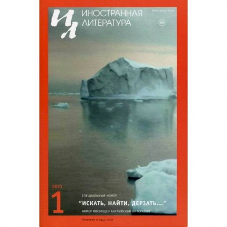 История и теория литературы, книга Иностранная литература купить по скидке