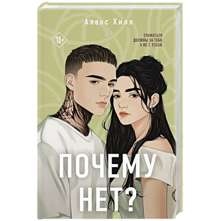 Зарубежный любовный роман, книга Почему нет? купить по скидке