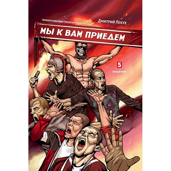 Мы к вам приедем