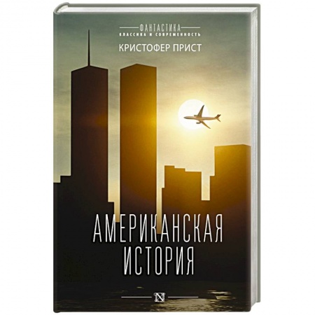 Боевая фантастика, книга Американская история купить по скидке