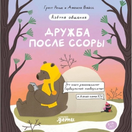 Книги для дошкольников (4-6 лет), книга Дружба после ссоры. Новые приключения Эмо и Чики купить по скидке